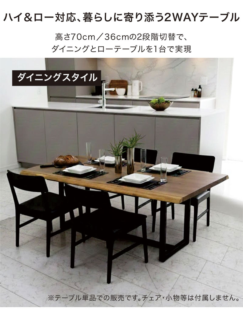 一枚板風 ダイニングテーブル 180 おしゃれ 高さ調節 ローテーブル ハイテーブル 木製 木目 モダン