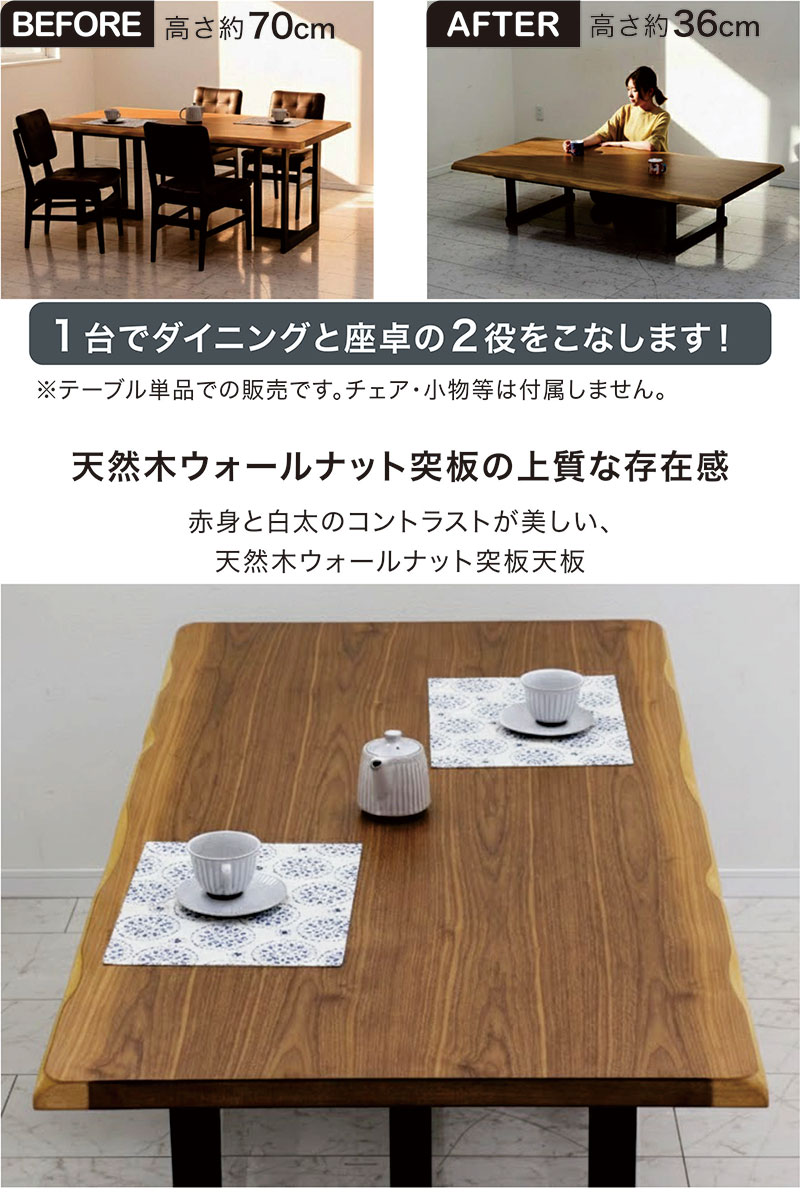 一枚板風 ダイニングテーブル 180 おしゃれ 高さ調節 ローテーブル ハイテーブル 木製 木目 モダン