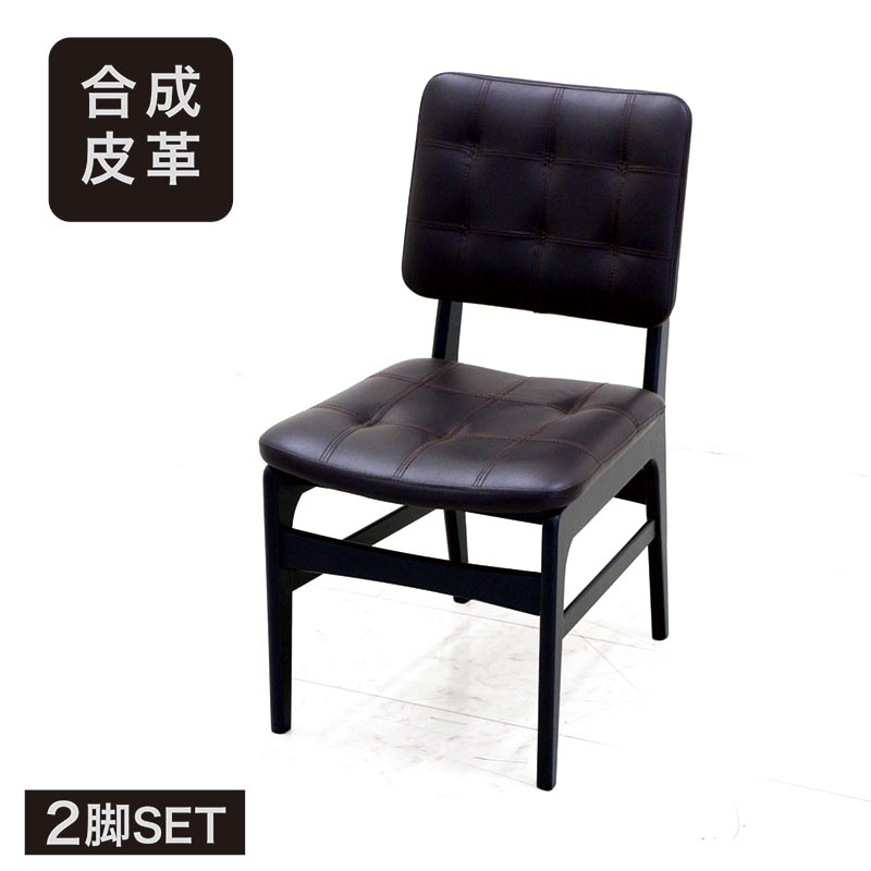 ダイニングチェア 2脚セット 黒 レトロ レザー調 イス チェア 椅子 リビング カフェ オフィス デスク 木製