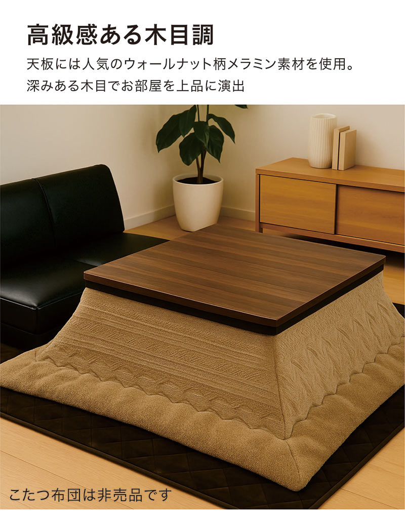 こたつテーブル 正方形 80cm 継脚 高さ調整 木製 北欧風