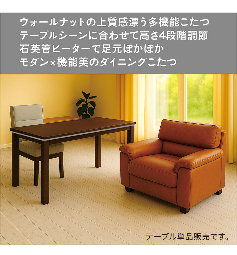 こたつテーブル 120×60 長方形 高さ調節 4段階 ハイタイプ対応 木製 木目調 おしゃれ シンプル