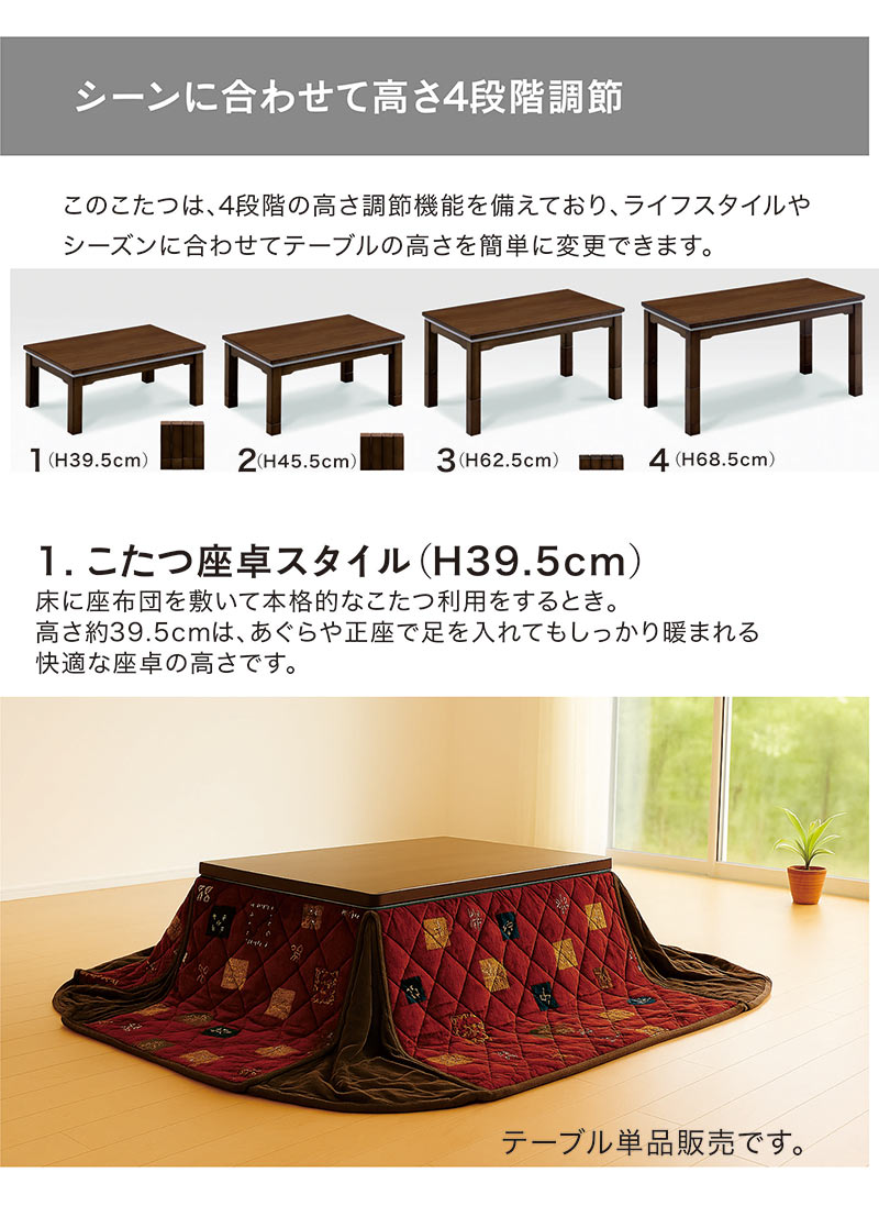 こたつテーブル 120×60 長方形 高さ調節 4段階 ハイタイプ対応 木製 木目調 おしゃれ シンプル