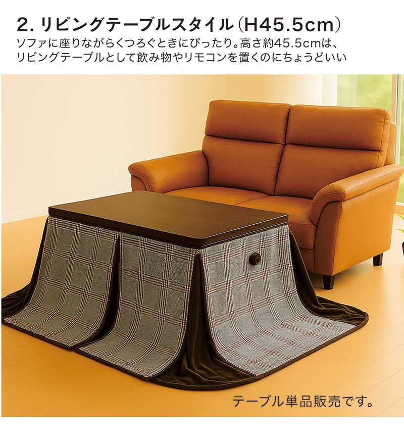 こたつテーブル 120×60 長方形 高さ調節 4段階 ハイタイプ対応 木製 木目調 おしゃれ シンプル