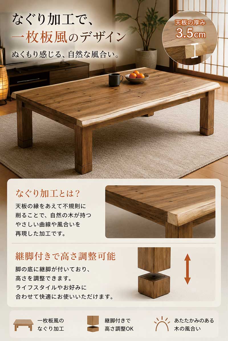 こたつテーブル 一枚板風 幅135cm 長方形 モンキーポッド突板 高さ調節 継ぎ脚 ハロゲンヒーター 和モダン おしゃれ