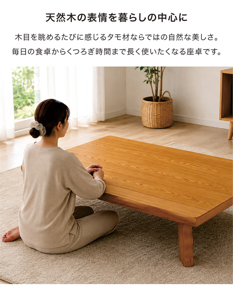 座卓 180cm ローテーブル 木製 タモ材 天然木 180×90 長方形 大きめ