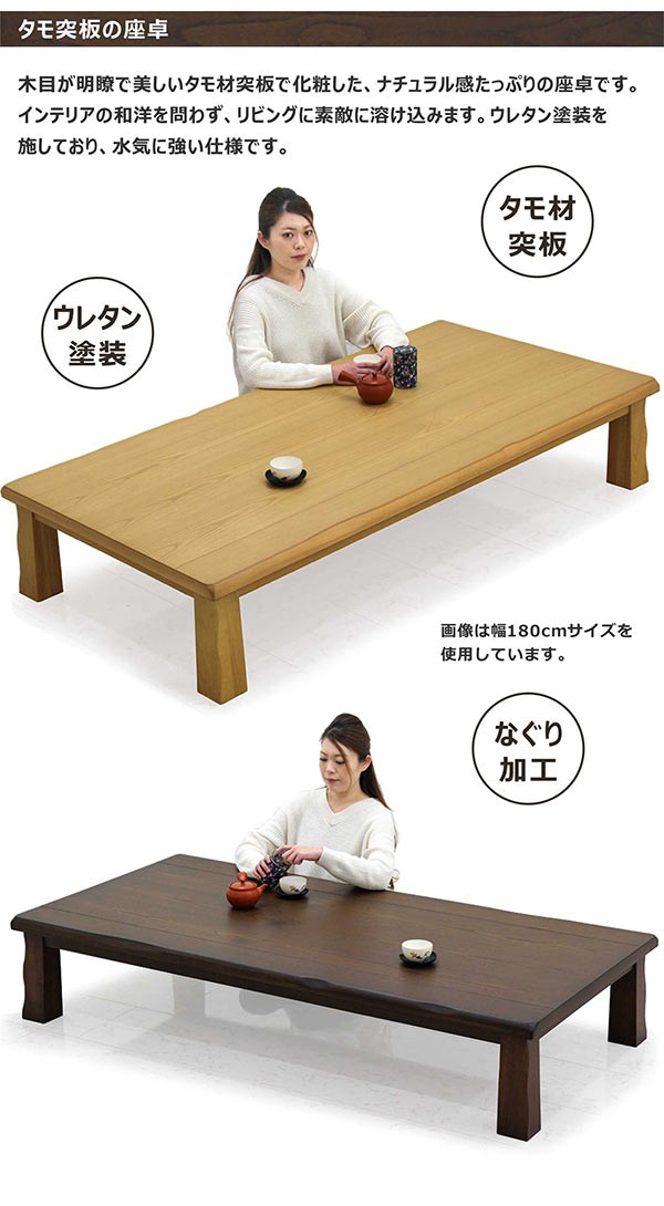 テーブル 座卓 ローテーブル 幅150cm タモ材 天板厚40mm 長方形 和風 和モダン リビング