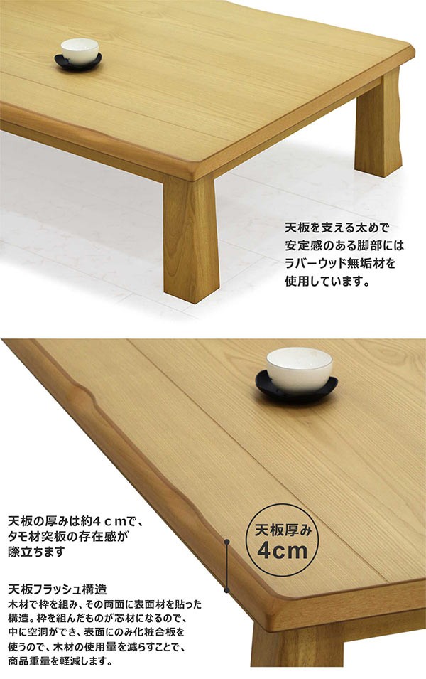 テーブル 座卓 ローテーブル 幅150cm タモ材 天板厚40mm 長方形 和風 和モダン リビング