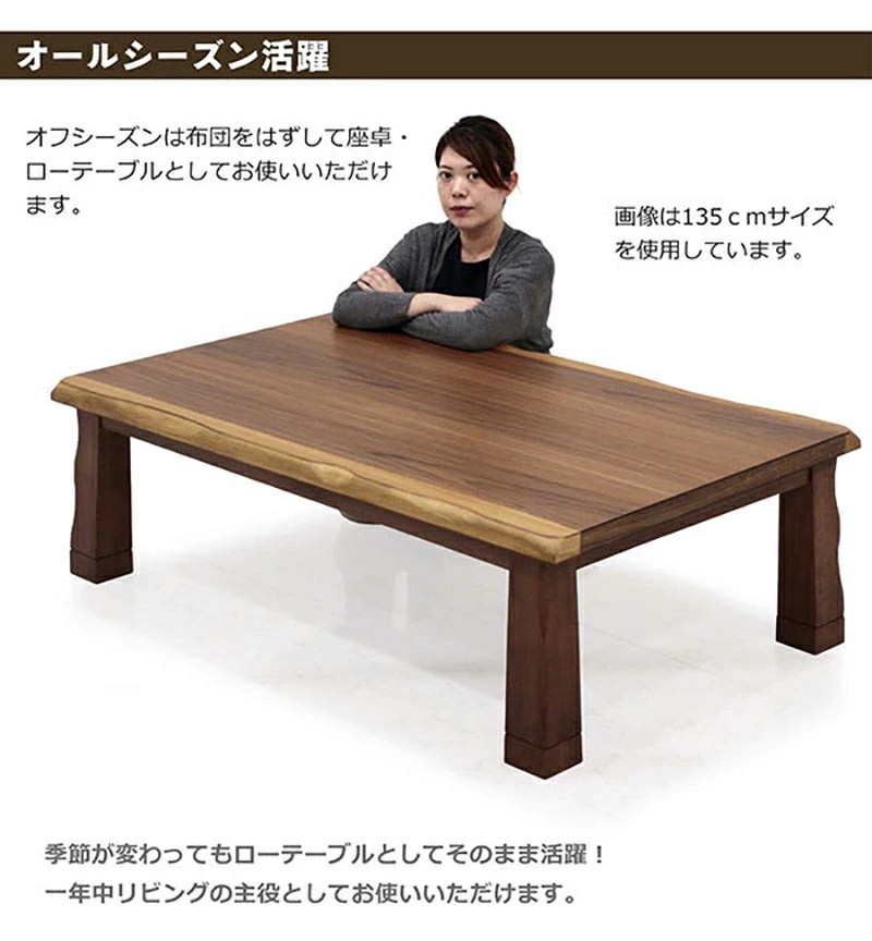 こたつテーブル 長方形 135 おしゃれ 木製 ウォルナット