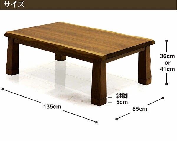 こたつテーブル 長方形 135 おしゃれ 木製 ウォルナット