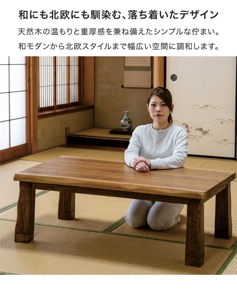こたつテーブル 長方形 150 おしゃれ 木製 ウォルナット