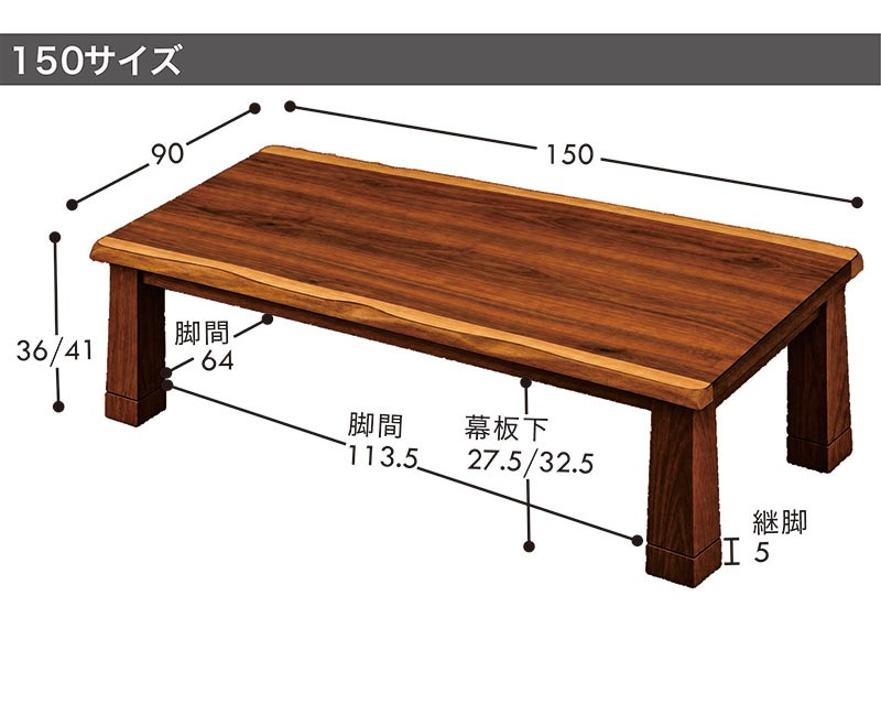 こたつテーブル 長方形 150 おしゃれ 木製 ウォルナット