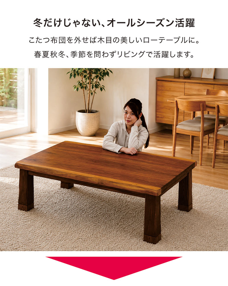 こたつテーブル 長方形 150 おしゃれ 木製 ウォルナット