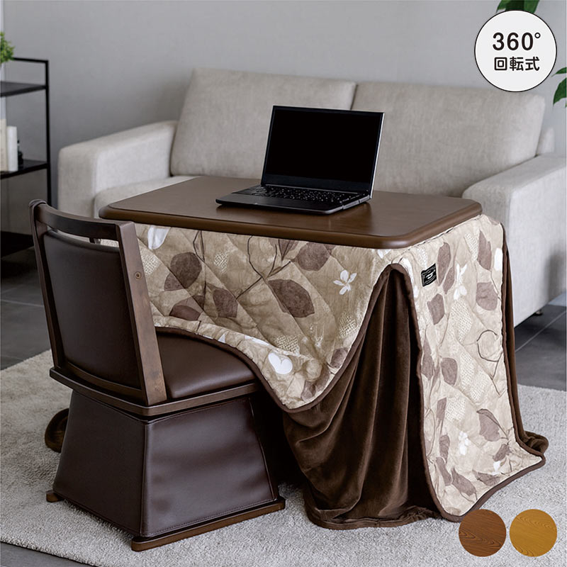 こたつセット ハイタイプ 長方形 デスクこたつ 回転チェア 継脚付き 3点セット 一人用 暖房機器