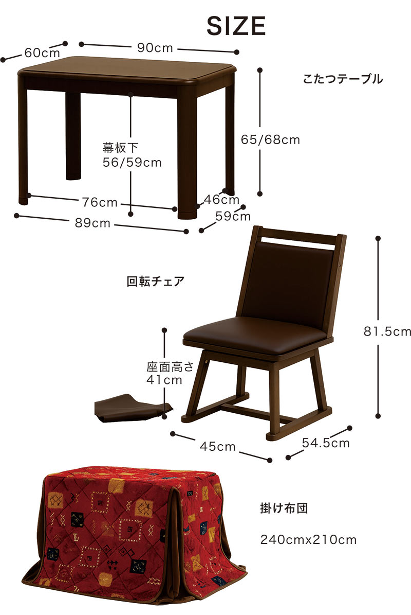 こたつセット ハイタイプ 長方形 デスクこたつ 回転チェア 継脚付き 3点セット 一人用 暖房機器