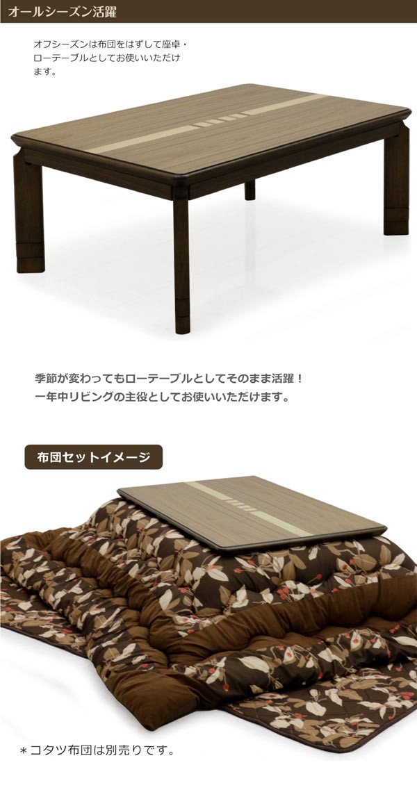 日曜日限定 P15%〜 こたつ テーブル 120cm 和モダン 高さ調節 象嵌細工