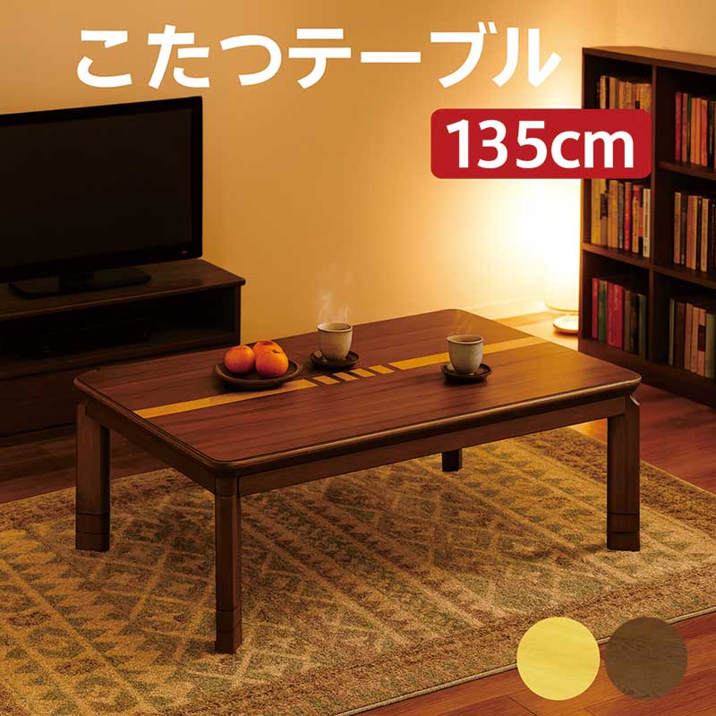 こたつテーブル 105 × 75 高さ調節 3段階 栓 ウォールナット 象嵌加工