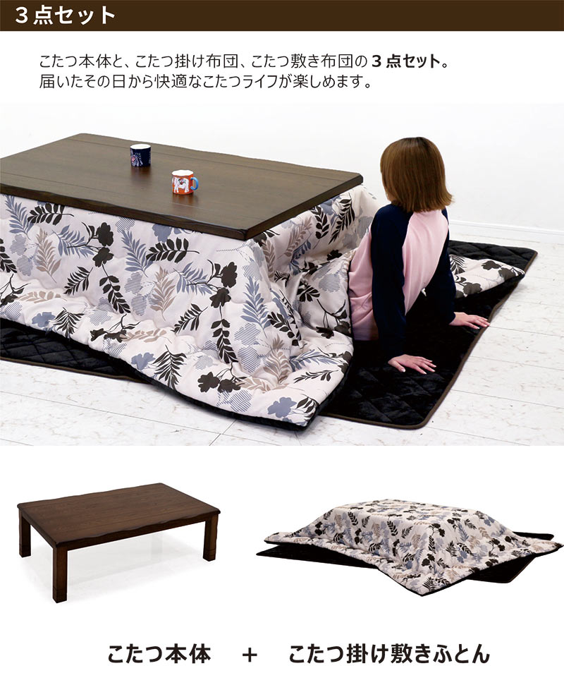 こたつセット 長方形 150cm こたつテーブル 布団セット 3点セット 家具調こたつ おしゃれ 北欧 木製