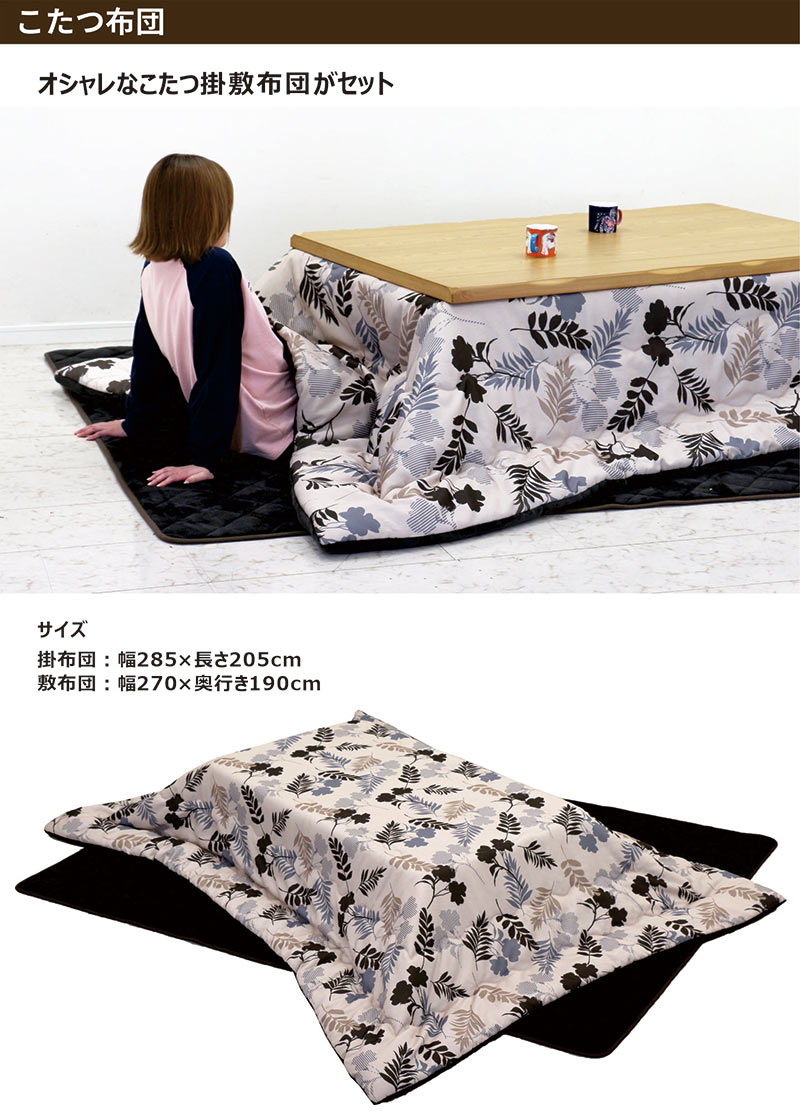 こたつセット 長方形 150cm こたつテーブル 布団セット 3点セット 家具調こたつ おしゃれ 北欧 木製