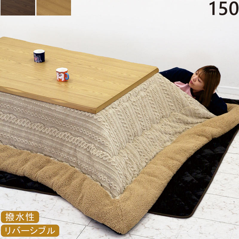 こたつテーブル 布団セット 長方形 150cm 3点セット おしゃれ 北欧 木製 家具調こたつ