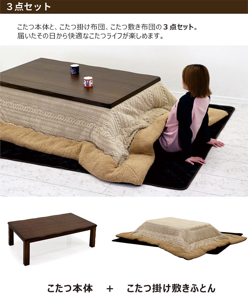 木製長方形こたつテーブル、布団３点セット こたつ布団セット 長方形 150こたつテーブル 3点セット おしゃれ 北欧