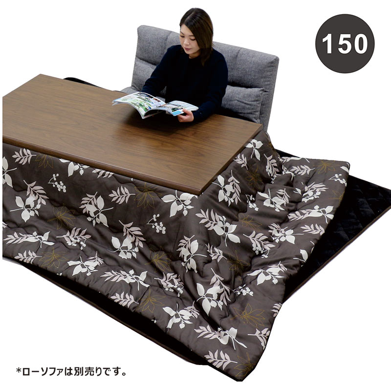 こたつ布団セット こたつテーブル 長方形 150 おしゃれ 高さ調節 継ぎ足
