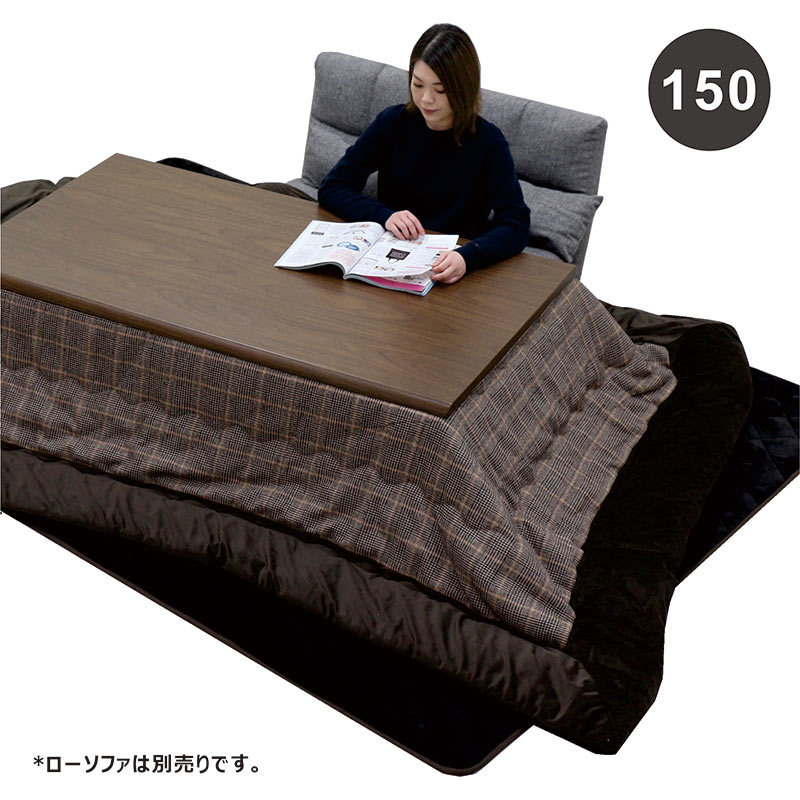 こたつ布団セット こたつテーブル 長方形 150 おしゃれ 高さ調節 継ぎ足