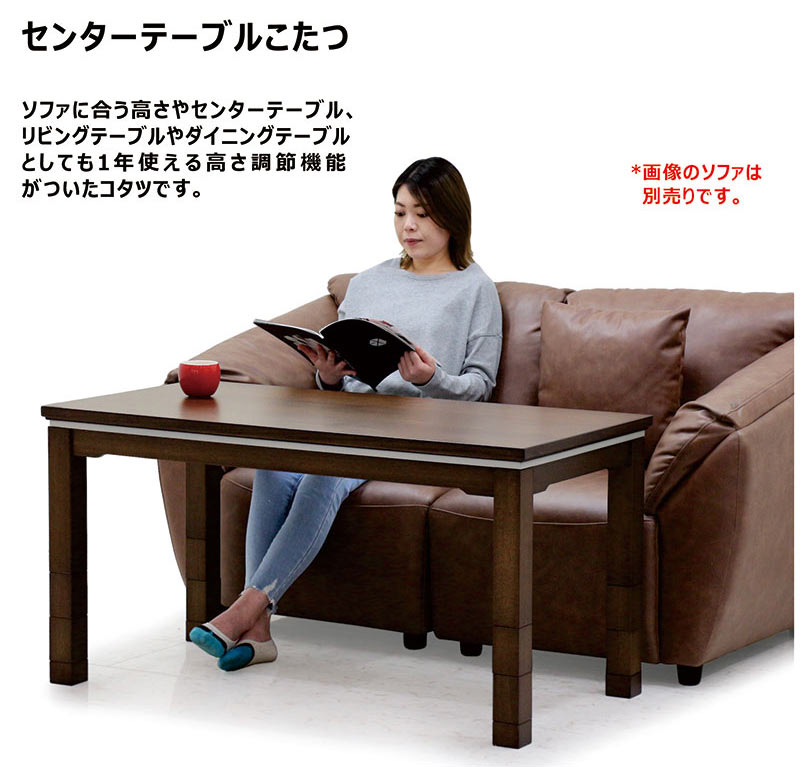 ソファーの高さに合うこたつテーブル こたつテーブル 長方形 120 ソファーの高さに合うこたつテーブル こたつテーブル 長方形 120