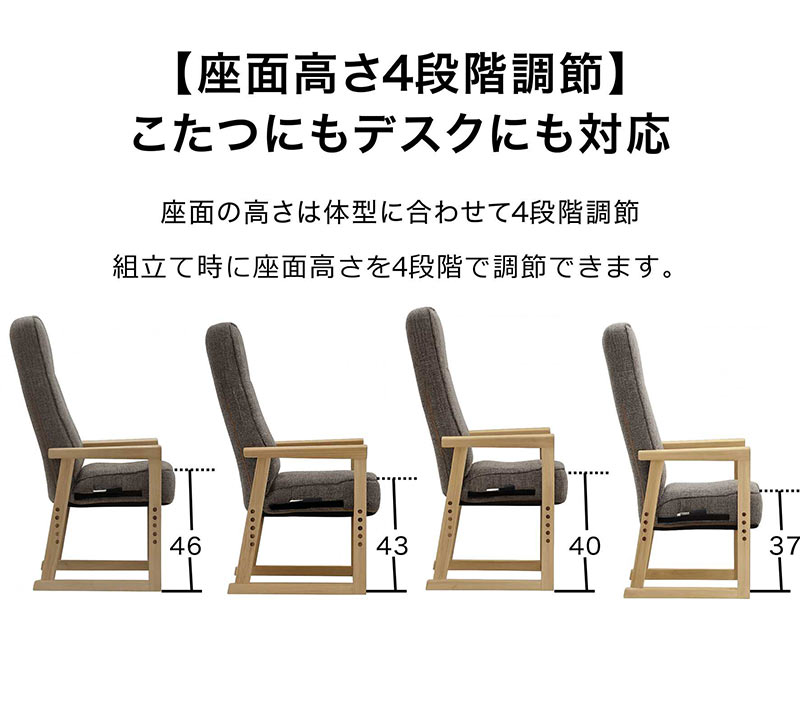 リクライニングチェア 高座椅子 一人用 こたつ用椅子 木製フレーム