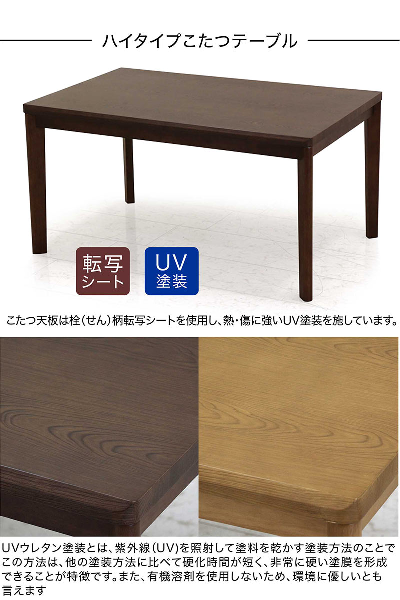 ダイニングこたつセット 4人用 135×85 ハイタイプ 回転椅子 肘付き 