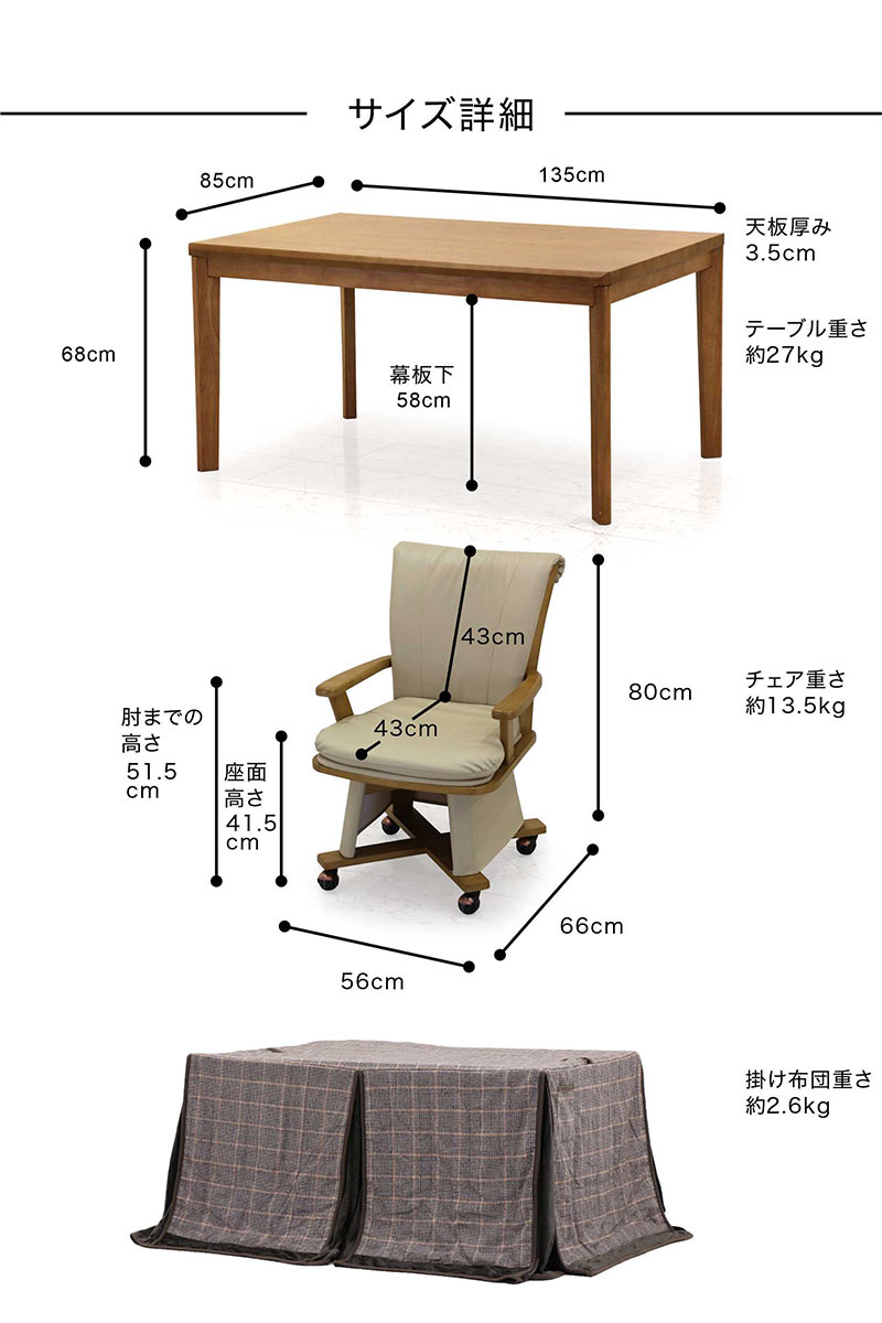爆買 ダイニングこたつセット 4人用 135×85 ハイタイプ 回転椅子 肘