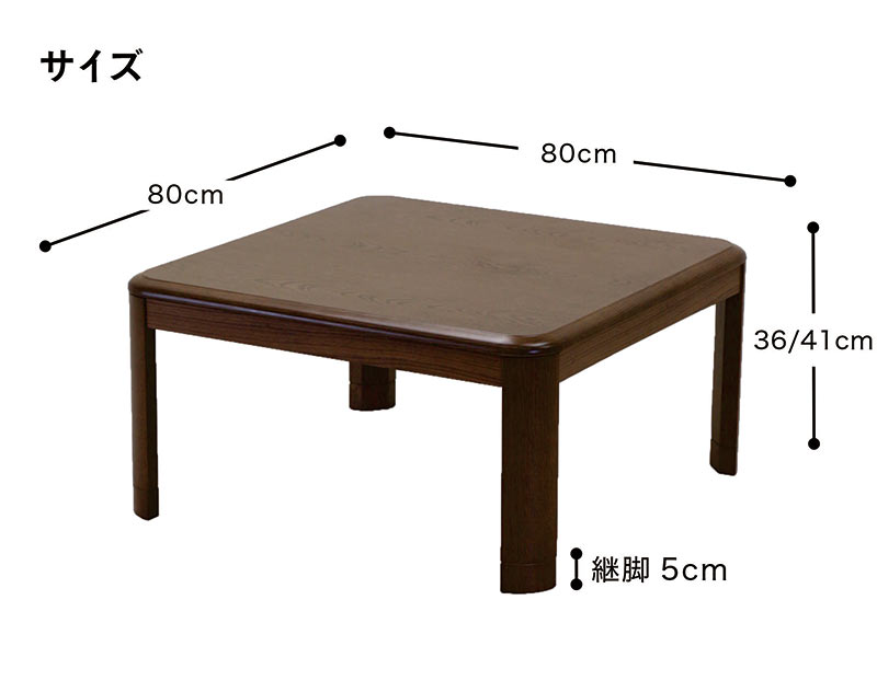 こたつ こたつテーブル 正方形 80 おしゃれ 北欧風 高さ調節 : モダン