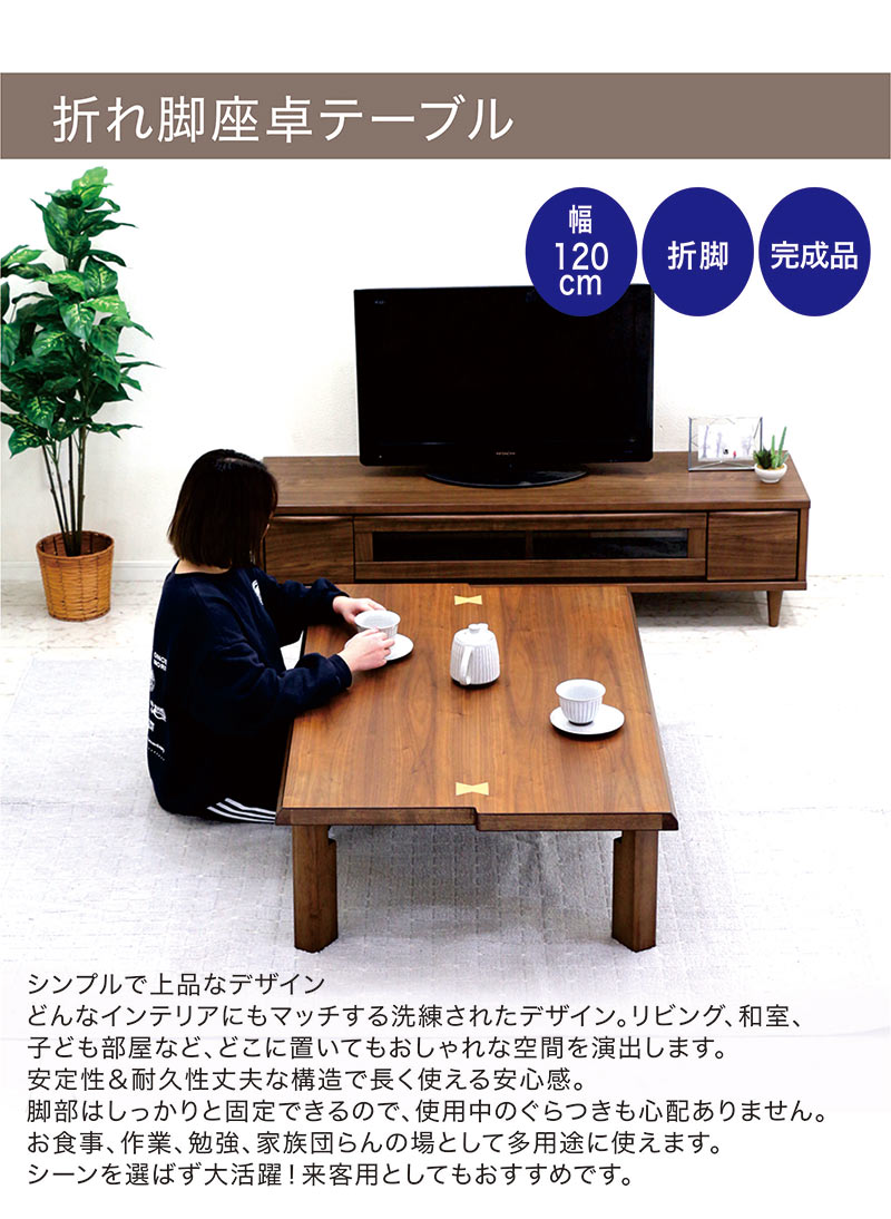 爆買 最大P21％ 完成品 折りたたみ 座卓テーブル 幅120cm オーク材