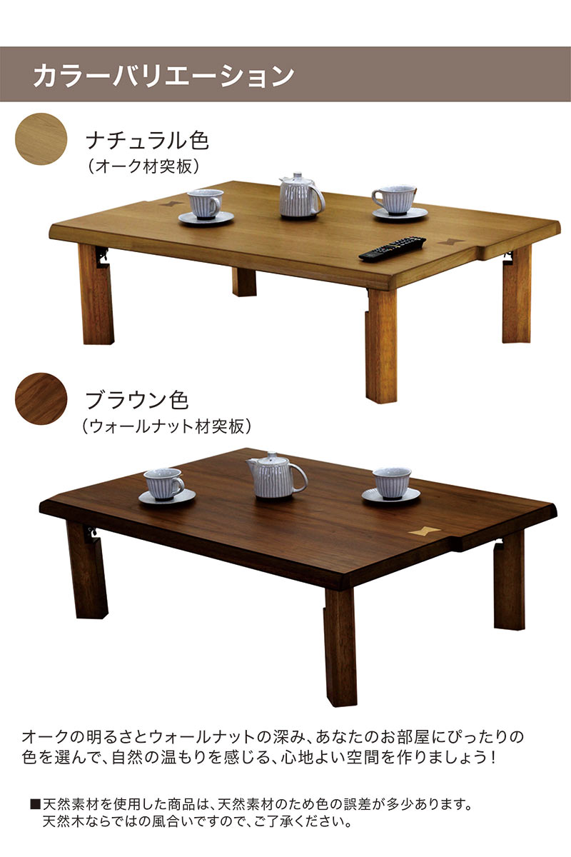 完成品 折りたたみ 座卓テーブル 幅120cm オーク材 折れ脚 和モダン