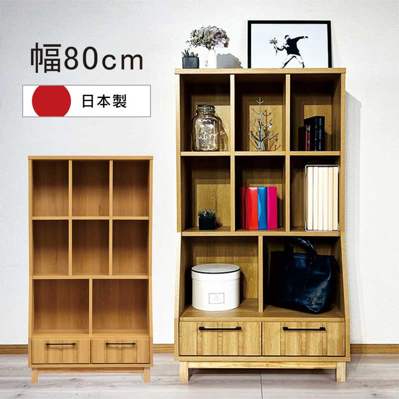 北欧家具 収納家具 シェルフ オープンシェルフ ラック 本棚 80 完成品 収納 北欧 木製 ナチュラル