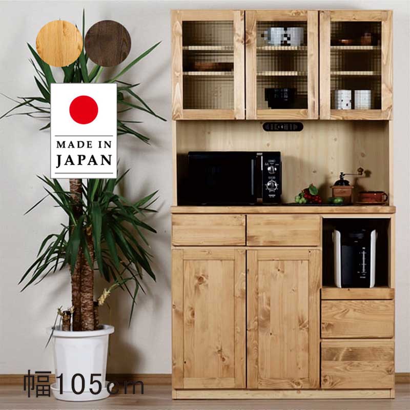 食器棚 収納 パイン材 完成品 幅105 ガラス 扉 天然木 木目 日本製