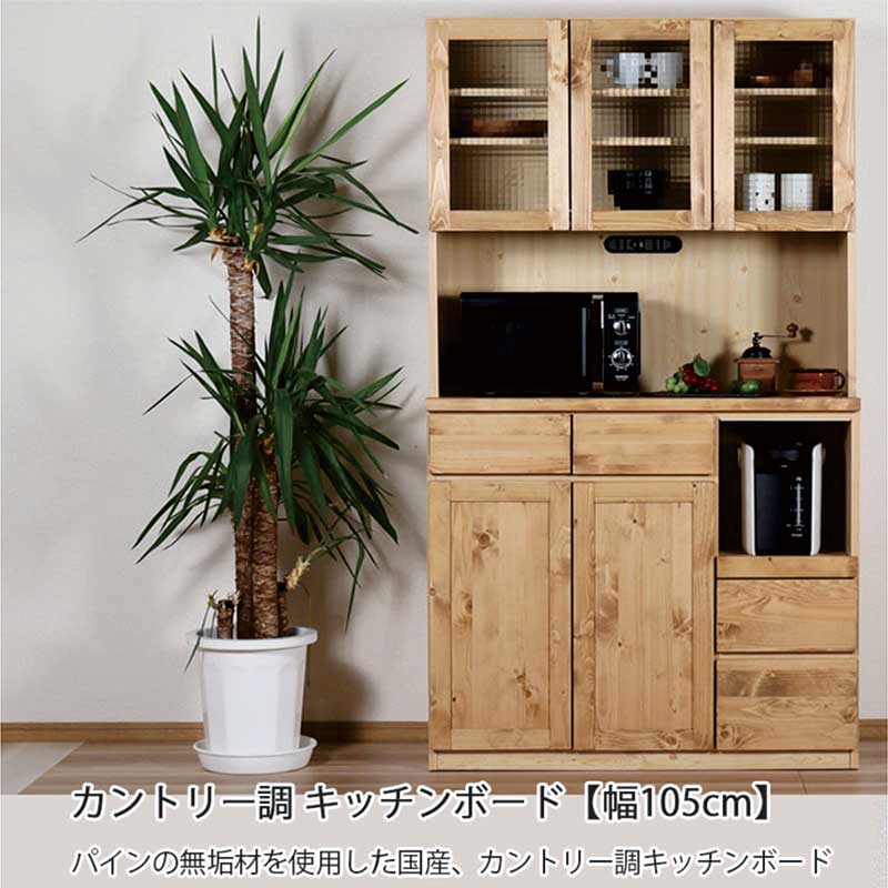 食器棚 収納 パイン材 完成品 幅105 ガラス 扉 天然木 木目 日本製