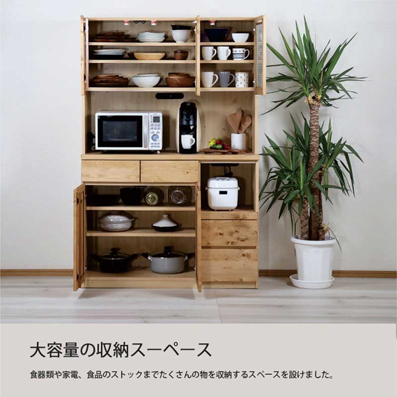 食器棚 収納 パイン材 完成品 幅105 ガラス 扉 天然木 木目 日本製