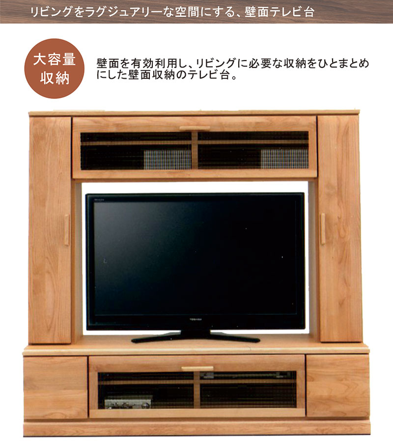 テレビボード ハイタイプ 160 テレビ台 壁面収納 無垢 ガラス扉 収納