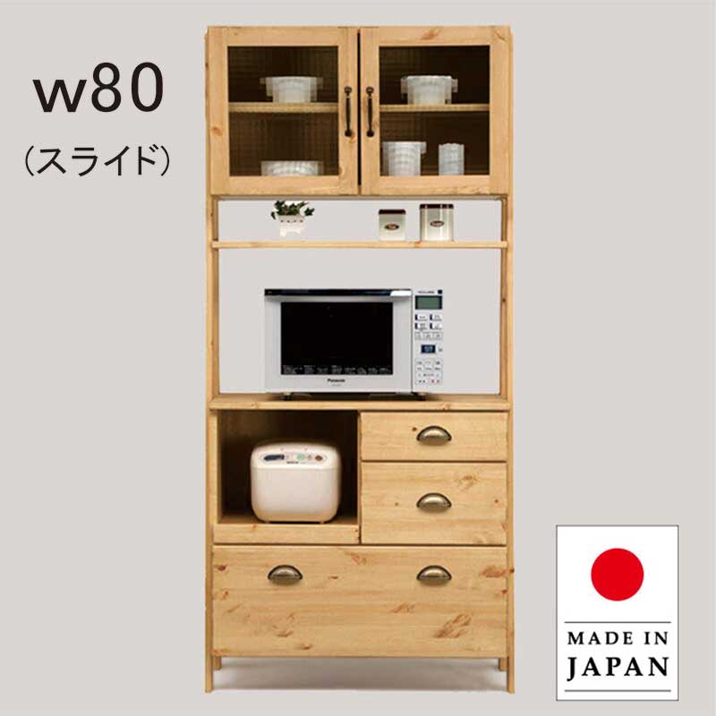 収納棚　オープンラック　キッチンラック　食器棚　無垢材家具 キッチンラック 幅80 レンジボード オープン 収納ラック 引き出し 食器