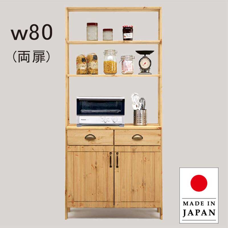 収納棚　オープンラック　キッチンラック　食器棚　無垢材家具 キッチンラック 幅80 レンジボード オープン 収納ラック 引き出し 食器