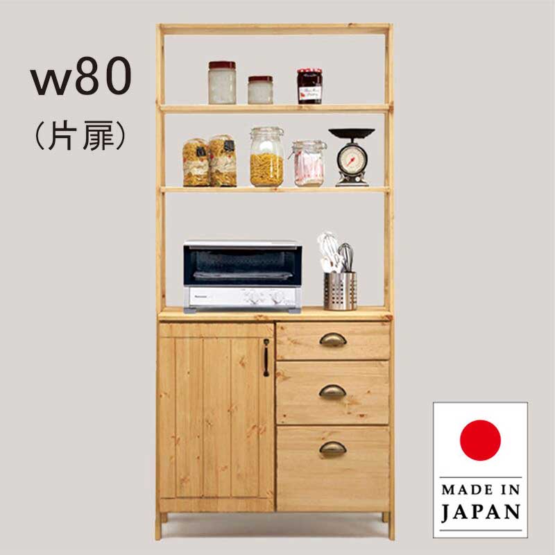 木の温かみがある棚　無垢材　オープンラック　キッチンラック　収納棚　食器棚 キッチンラック 幅80 オーブンレンジが置ける食器棚 レンジボード