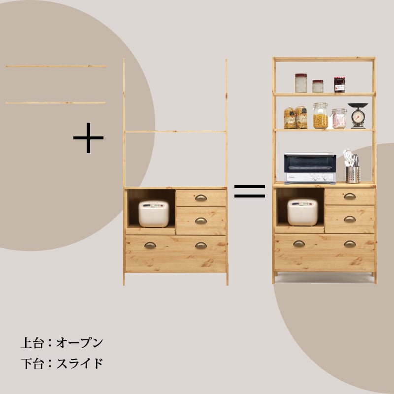 キッチンラック 幅80 レンジボード オープン 収納ラック 引き出し 食器