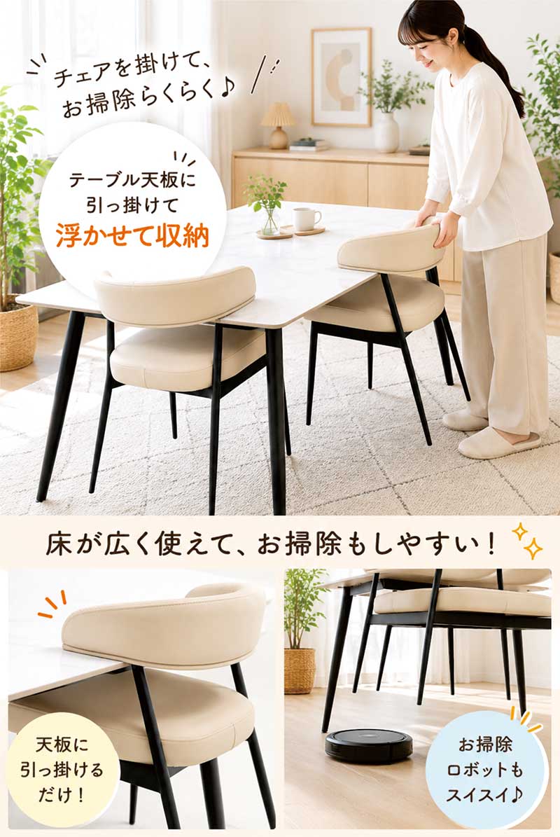 掛けられる ダイニングチェア 2脚セット 肘付き ルンバ対応 天板に掛け
