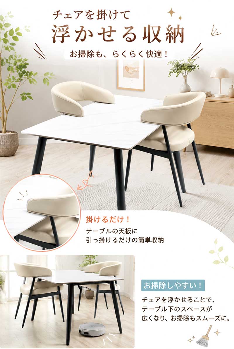 掛けられる ダイニングチェア 2脚セット 肘付き ルンバ対応 天板に掛け