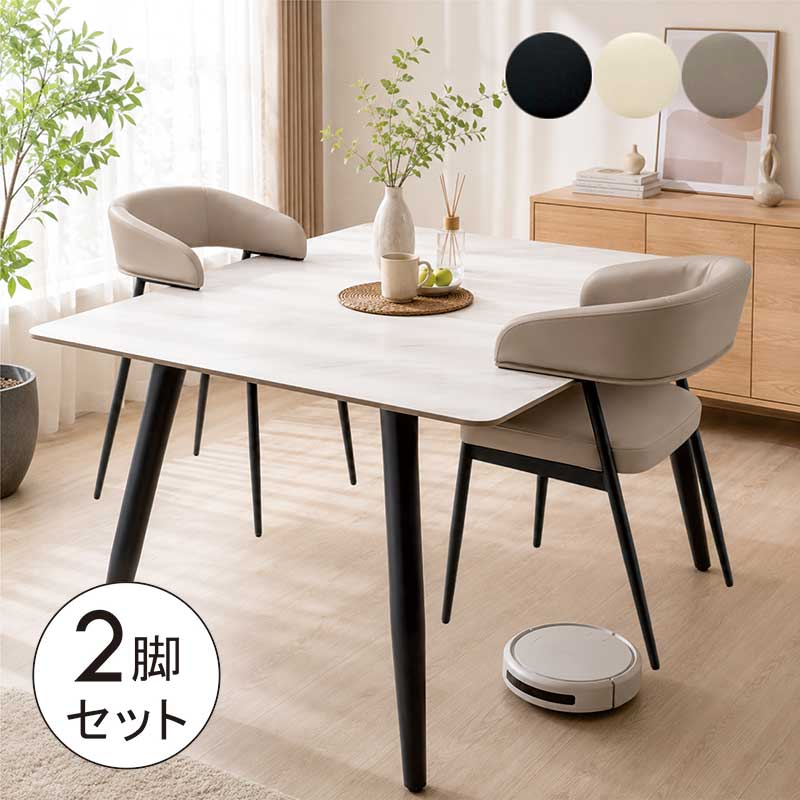 掛けられる ダイニングチェア 2脚セット 肘付き ルンバ対応 天板に掛け