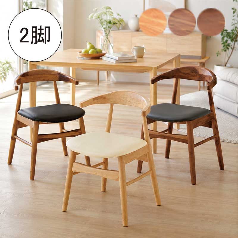 日曜日限定 P15%〜 掛けられる ダイニングチェア 2脚セット 肘付き