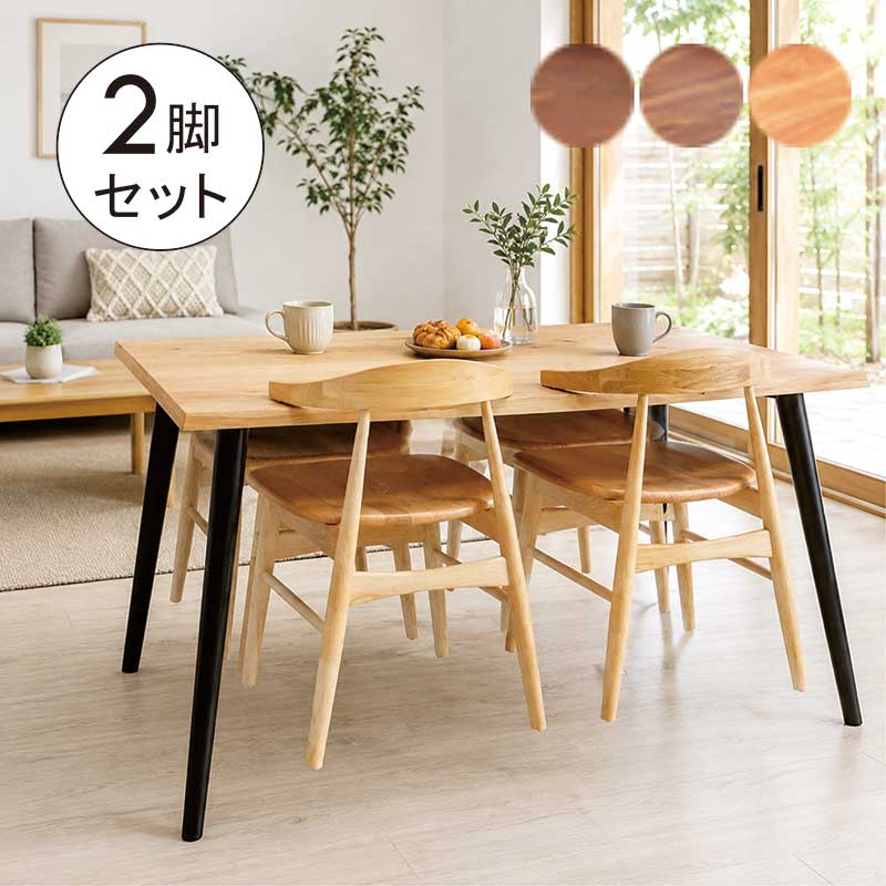 日曜日限定 P15%〜 掛けられる ダイニングチェア 2脚セット 肘付き