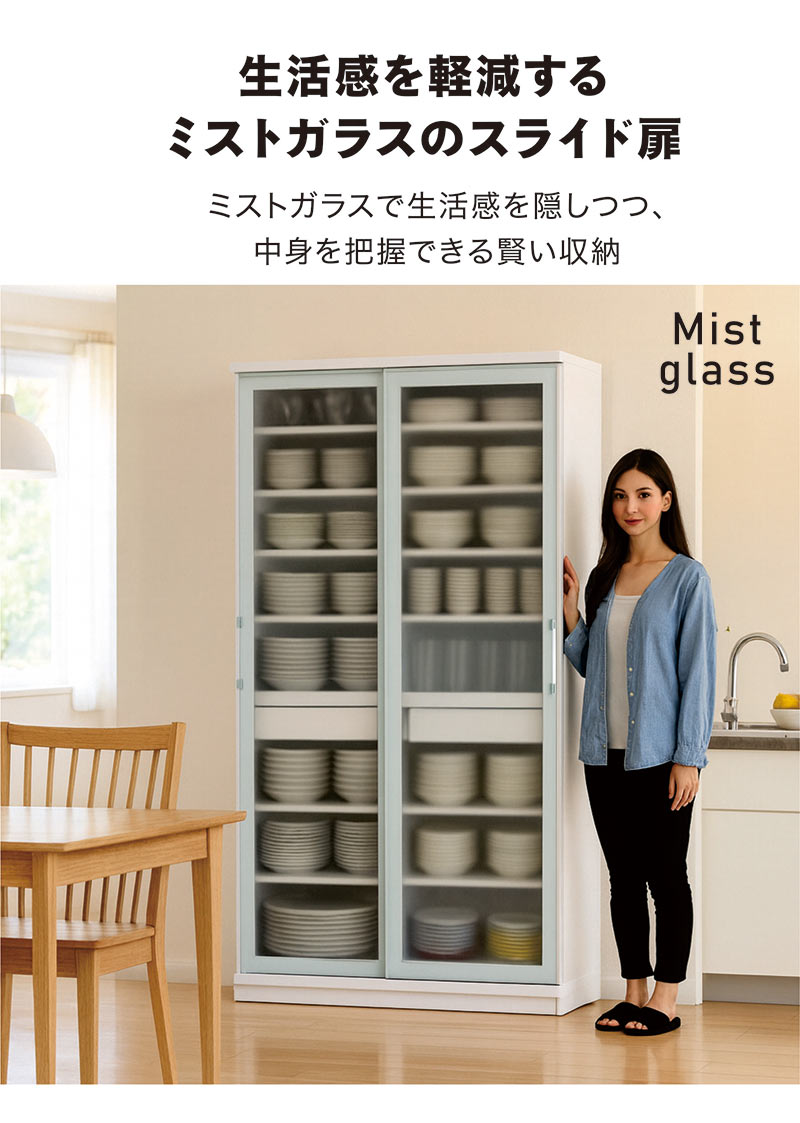 食器棚 ダイニングボード 120cm 北欧風 ホワイト 引き戸 ミストガラス