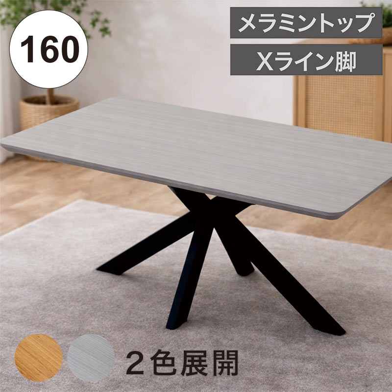 メラミン ダイニングテーブル 160cm 4人 6人 160×90 メラミン天板 北欧