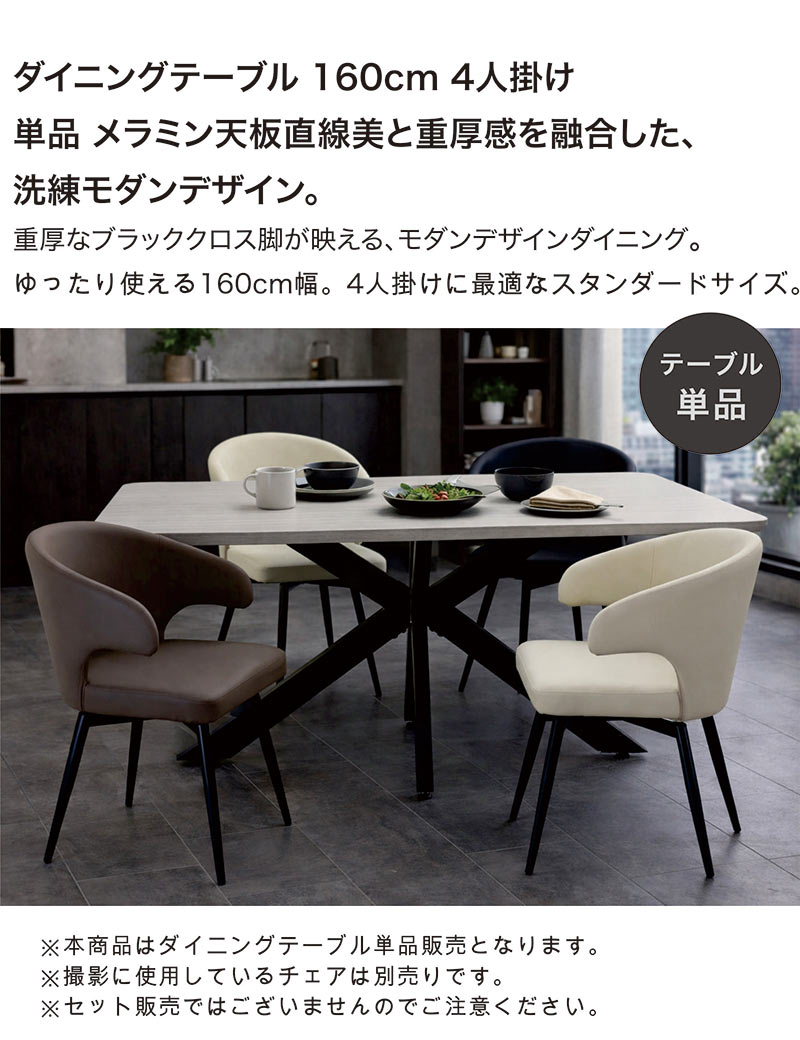メラミン ダイニングテーブル 160cm 4人 6人 160×90 メラミン天板 北欧